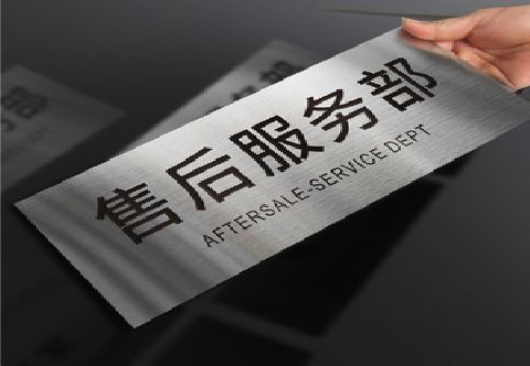 博爱不锈钢腐蚀牌的制作方法。