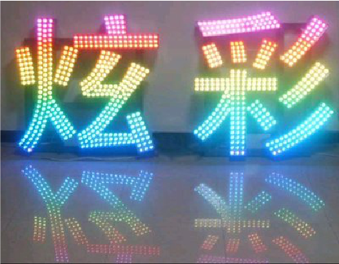 博爱LED发光字开始流行的原因。